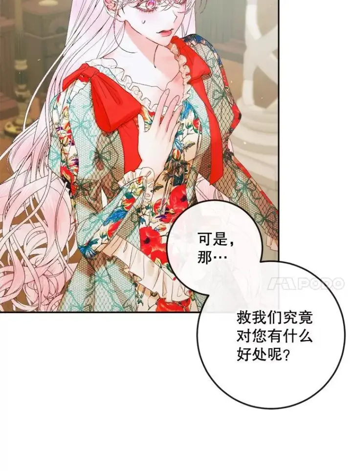 漫画《The Siren : 恶魔的契约家人》90.留在恶魔城第17张图