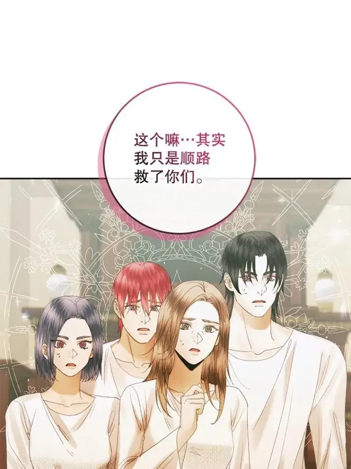 漫画《The Siren : 恶魔的契约家人》90.留在恶魔城第18张图