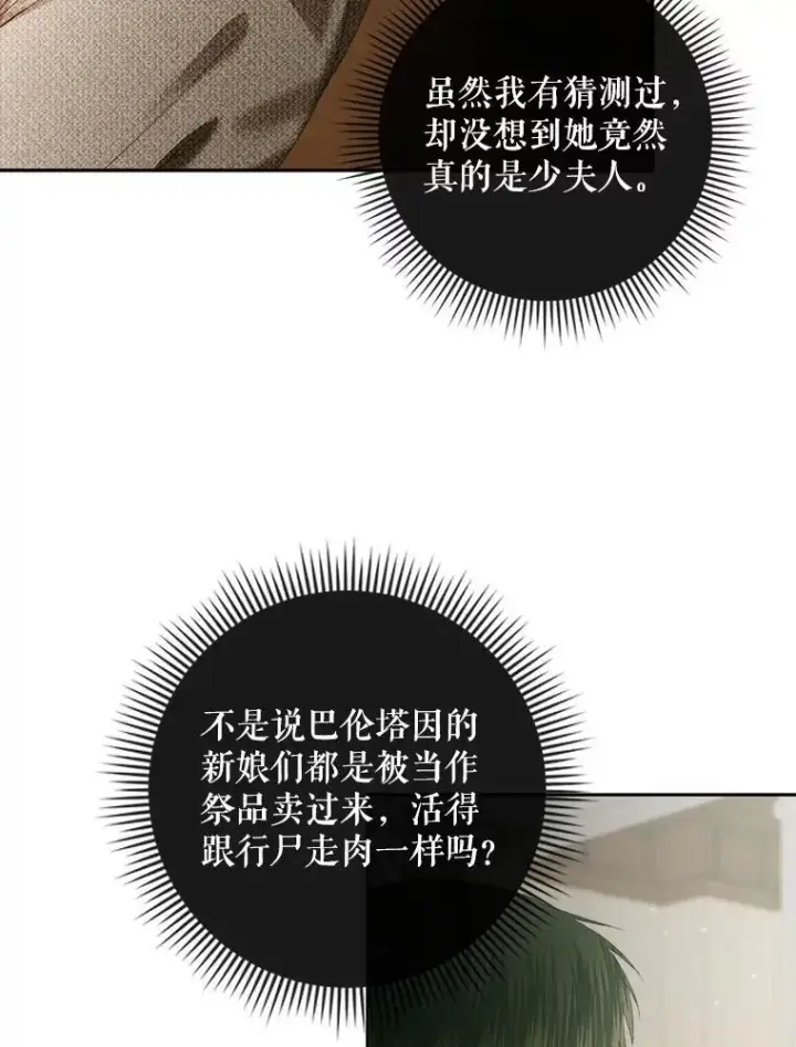 漫画《The Siren : 恶魔的契约家人》90.留在恶魔城第2张图
