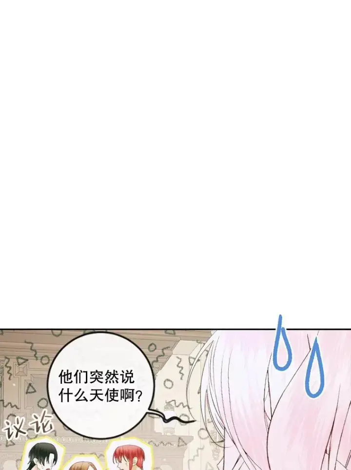 漫画《The Siren : 恶魔的契约家人》90.留在恶魔城第21张图