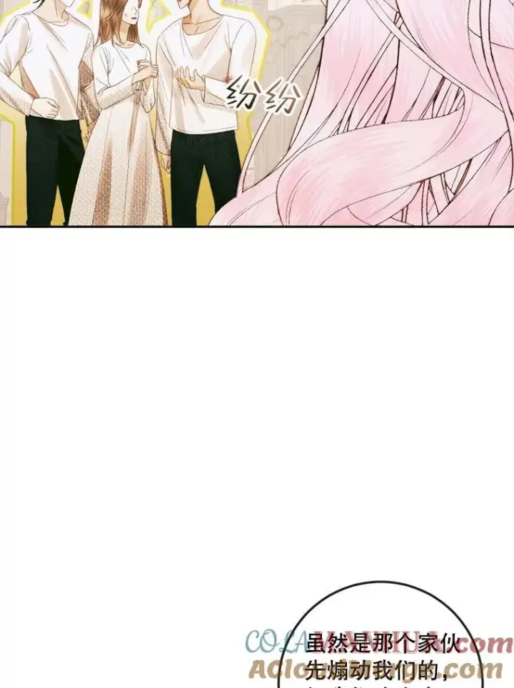 漫画《The Siren : 恶魔的契约家人》90.留在恶魔城第22张图