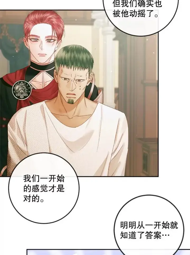 漫画《The Siren : 恶魔的契约家人》90.留在恶魔城第23张图