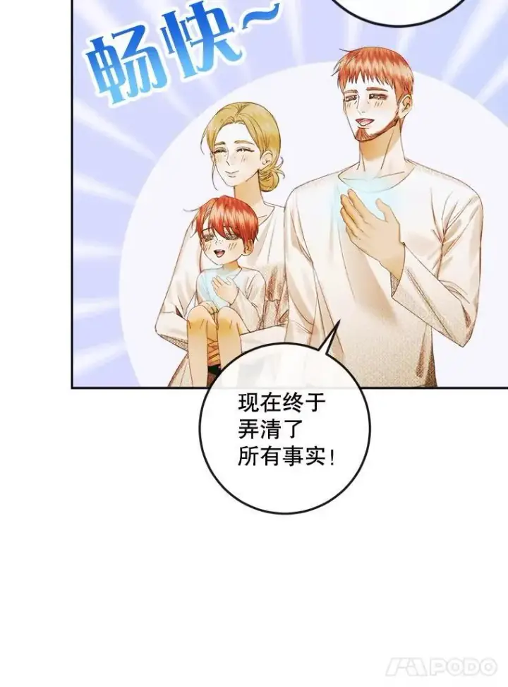 漫画《The Siren : 恶魔的契约家人》90.留在恶魔城第24张图