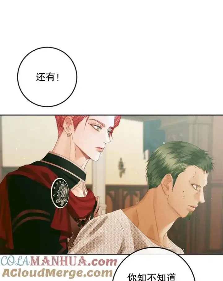 漫画《The Siren : 恶魔的契约家人》90.留在恶魔城第25张图
