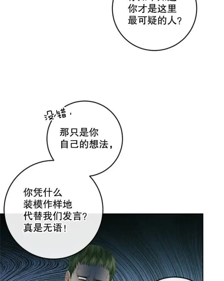 漫画《The Siren : 恶魔的契约家人》90.留在恶魔城第26张图