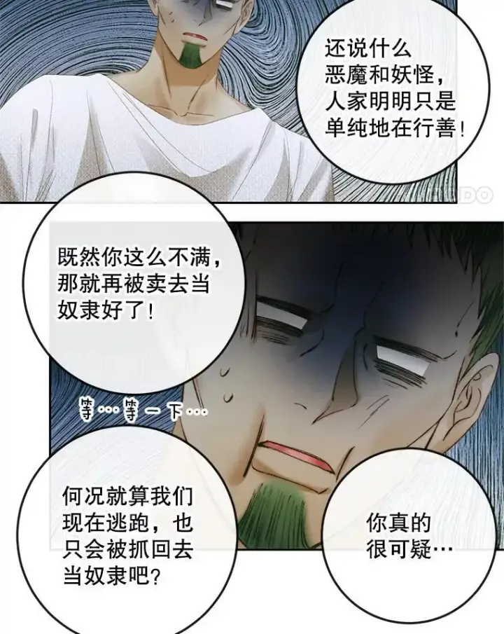 漫画《The Siren : 恶魔的契约家人》90.留在恶魔城第27张图
