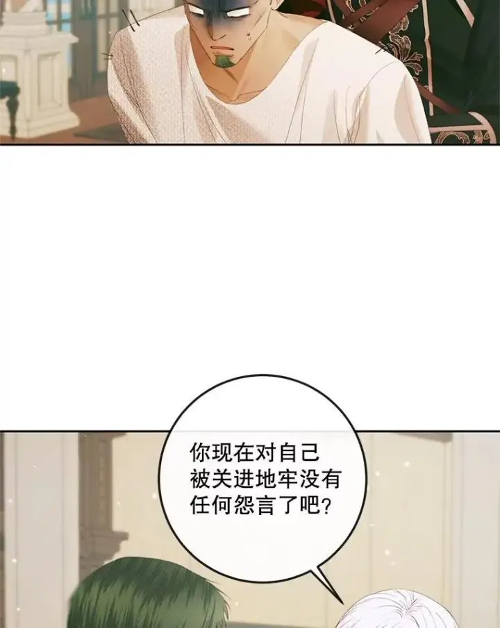 漫画《The Siren : 恶魔的契约家人》90.留在恶魔城第29张图