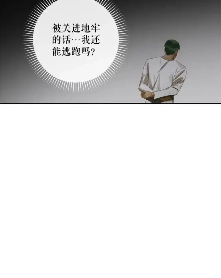 漫画《The Siren : 恶魔的契约家人》90.留在恶魔城第32张图