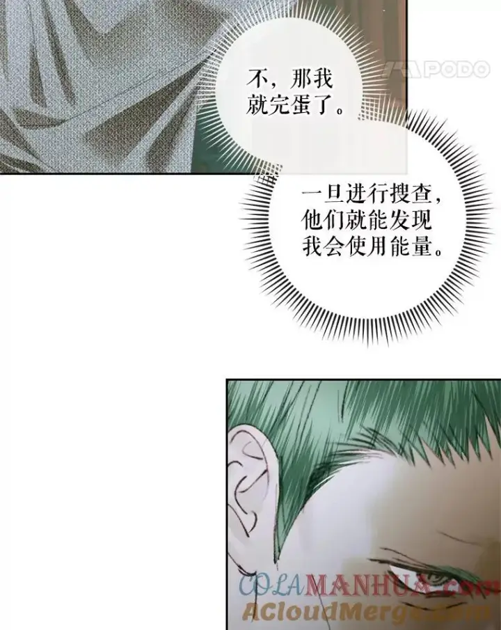 漫画《The Siren : 恶魔的契约家人》90.留在恶魔城第34张图