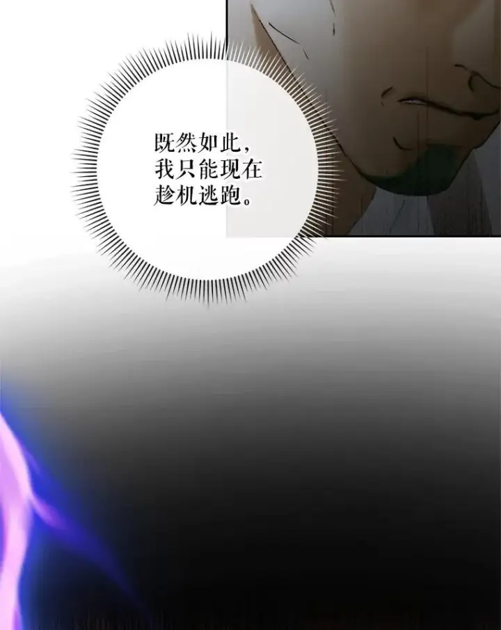 漫画《The Siren : 恶魔的契约家人》90.留在恶魔城第35张图