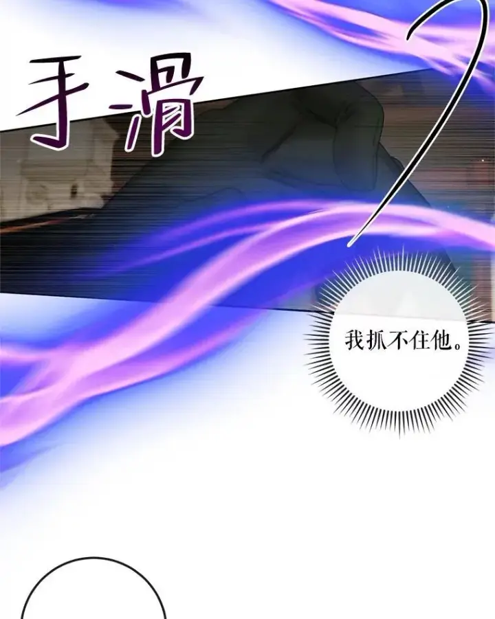 漫画《The Siren : 恶魔的契约家人》90.留在恶魔城第39张图