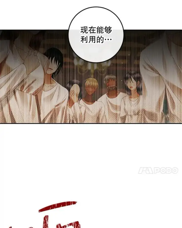 漫画《The Siren : 恶魔的契约家人》90.留在恶魔城第47张图