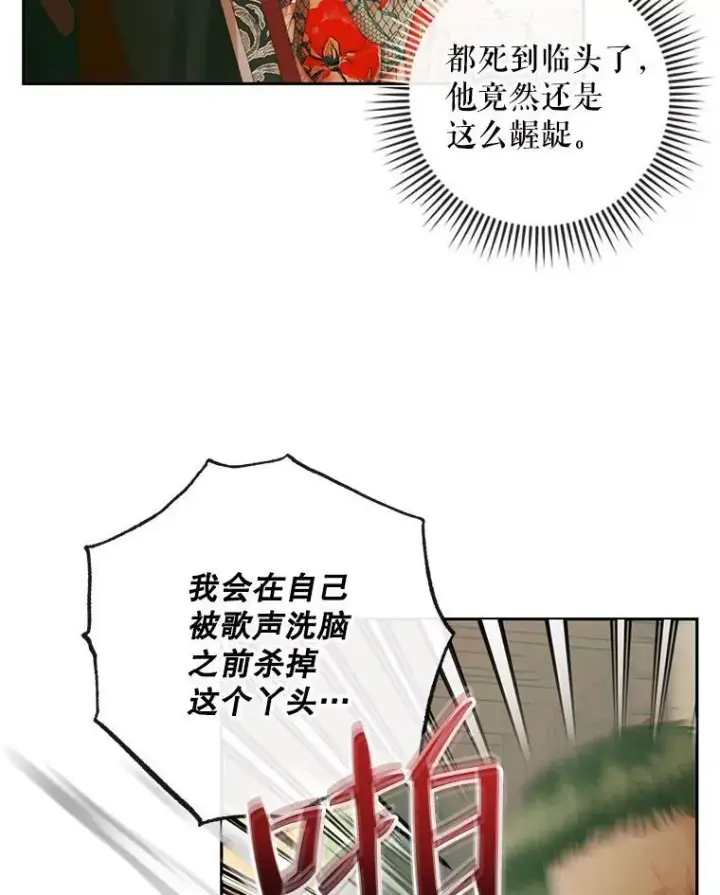 漫画《The Siren : 恶魔的契约家人》90.留在恶魔城第53张图