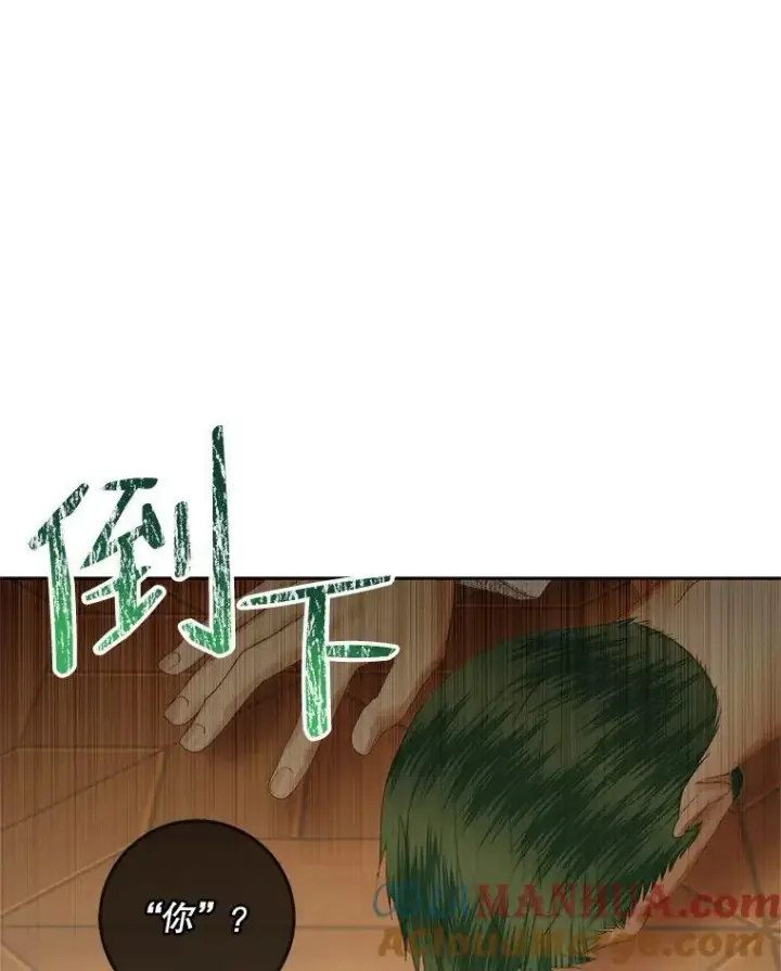 漫画《The Siren : 恶魔的契约家人》90.留在恶魔城第55张图