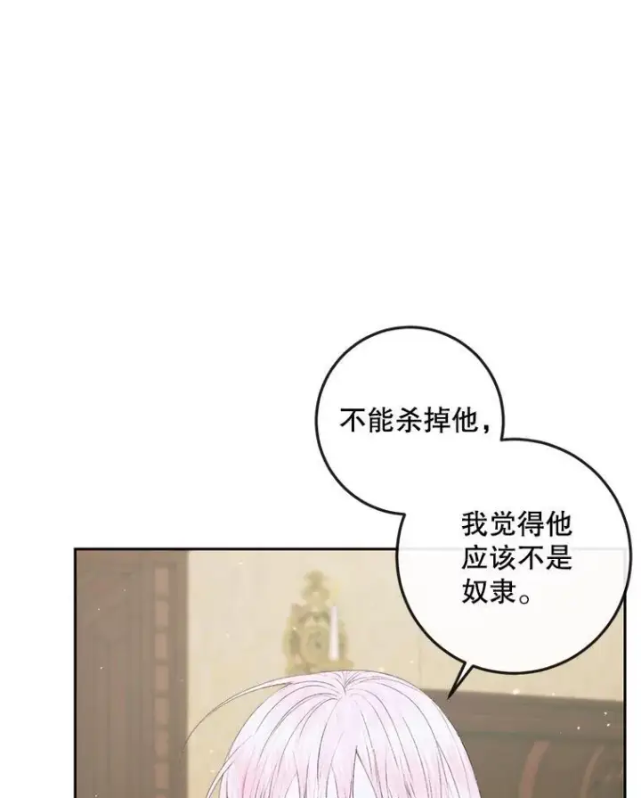 漫画《The Siren : 恶魔的契约家人》90.留在恶魔城第60张图