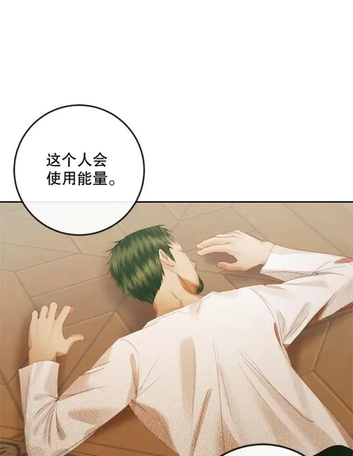 漫画《The Siren : 恶魔的契约家人》90.留在恶魔城第62张图