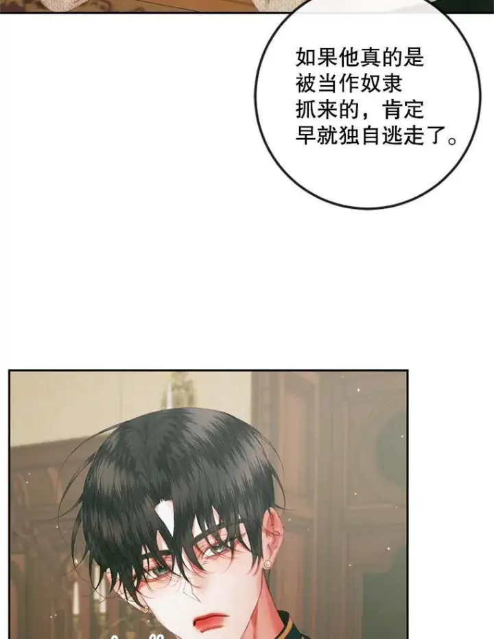 漫画《The Siren : 恶魔的契约家人》90.留在恶魔城第63张图