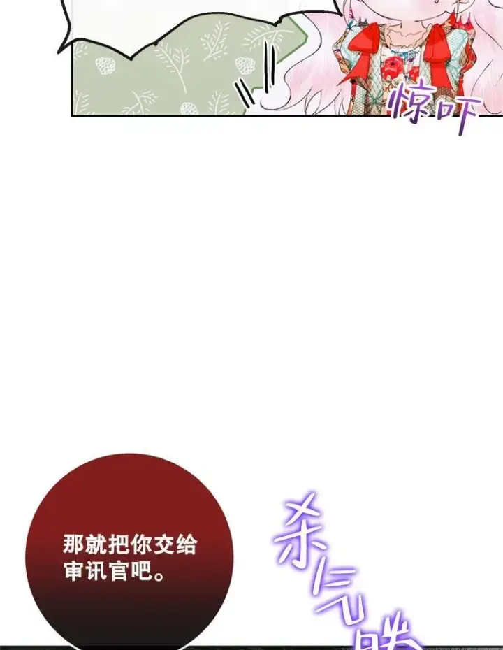 漫画《The Siren : 恶魔的契约家人》90.留在恶魔城第65张图