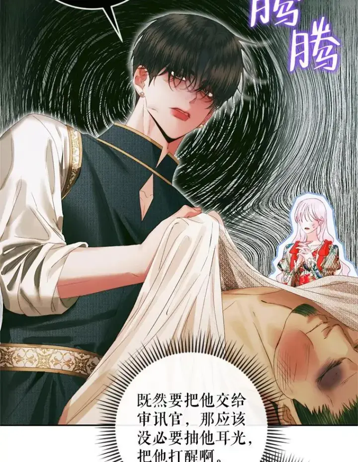 漫画《The Siren : 恶魔的契约家人》90.留在恶魔城第66张图