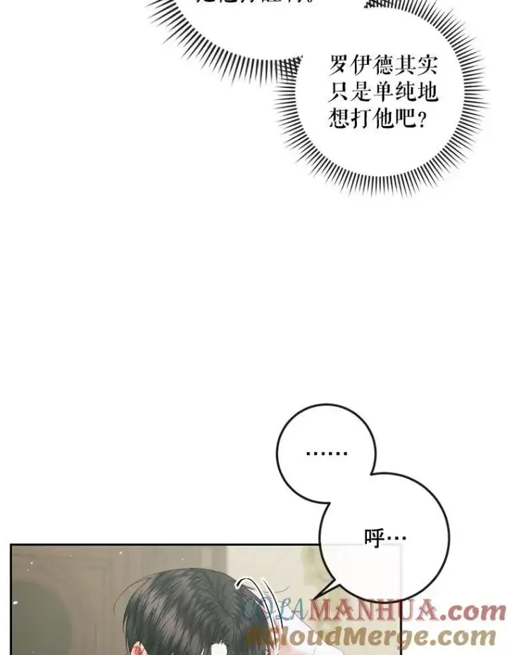 漫画《The Siren : 恶魔的契约家人》90.留在恶魔城第67张图