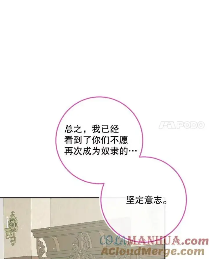漫画《The Siren : 恶魔的契约家人》90.留在恶魔城第7张图