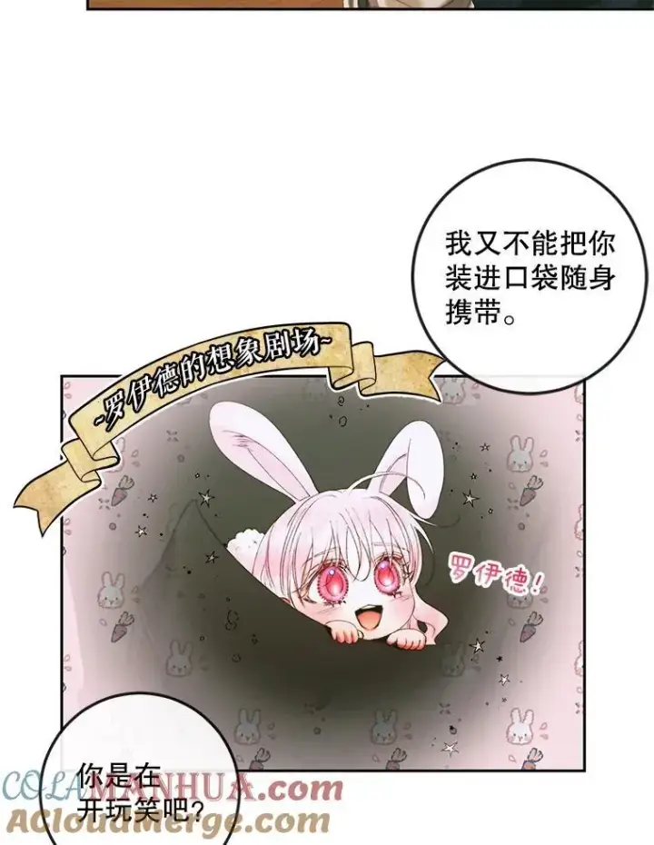 漫画《The Siren : 恶魔的契约家人》90.留在恶魔城第70张图