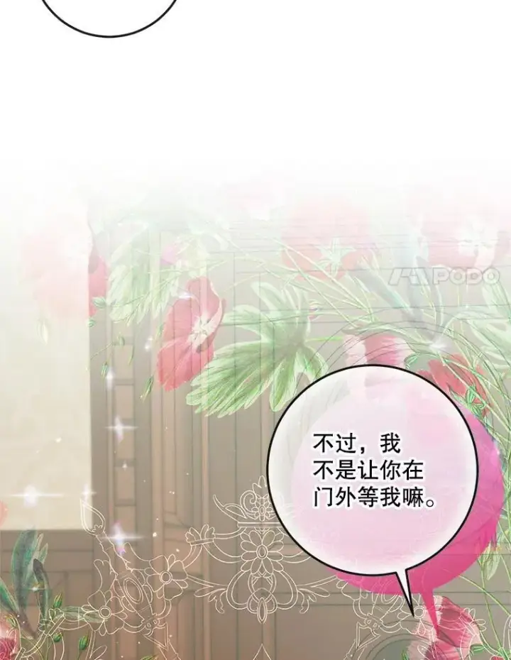 漫画《The Siren : 恶魔的契约家人》90.留在恶魔城第71张图