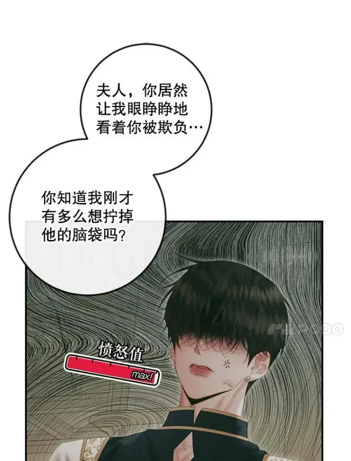 漫画《The Siren : 恶魔的契约家人》90.留在恶魔城第74张图