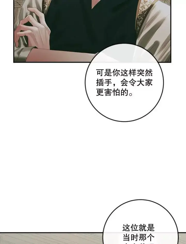 漫画《The Siren : 恶魔的契约家人》90.留在恶魔城第75张图