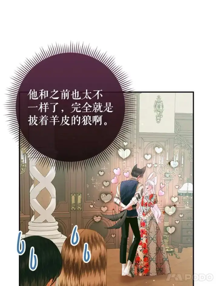 漫画《The Siren : 恶魔的契约家人》90.留在恶魔城第78张图