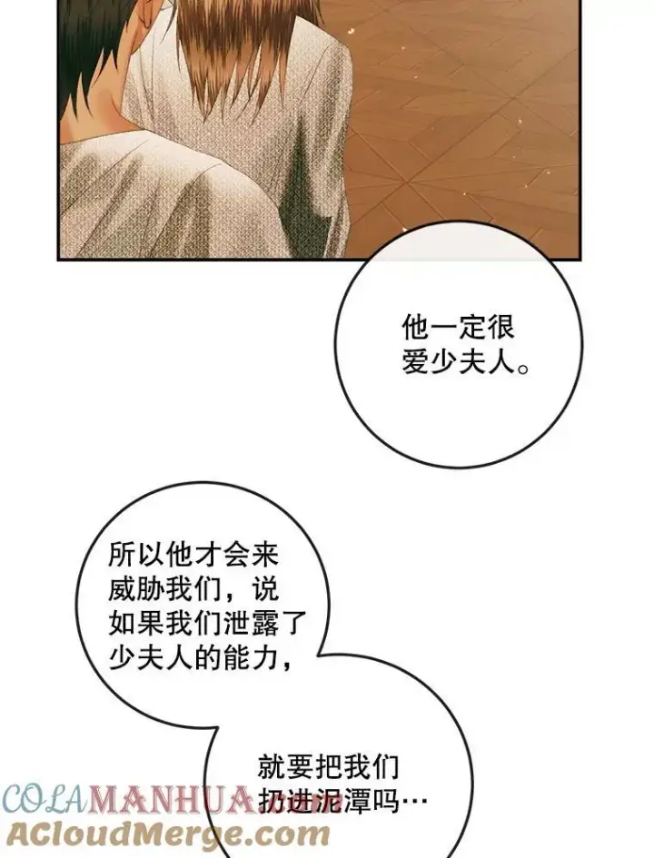 漫画《The Siren : 恶魔的契约家人》90.留在恶魔城第79张图