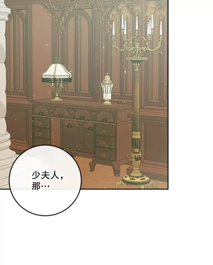 漫画《The Siren : 恶魔的契约家人》90.留在恶魔城第8张图