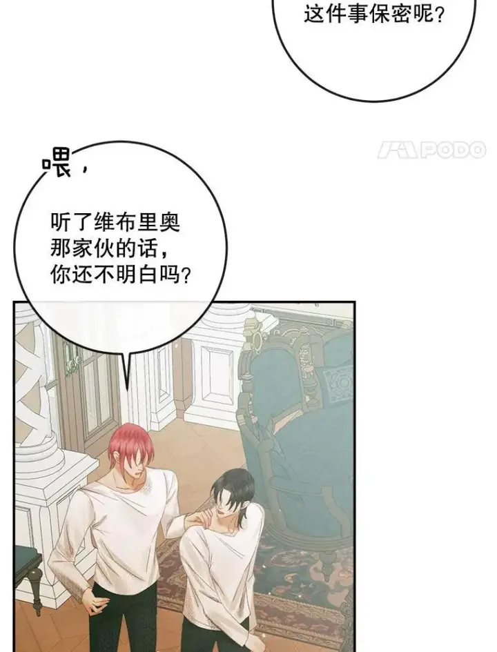漫画《The Siren : 恶魔的契约家人》90.留在恶魔城第81张图