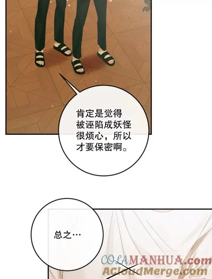 漫画《The Siren : 恶魔的契约家人》90.留在恶魔城第82张图