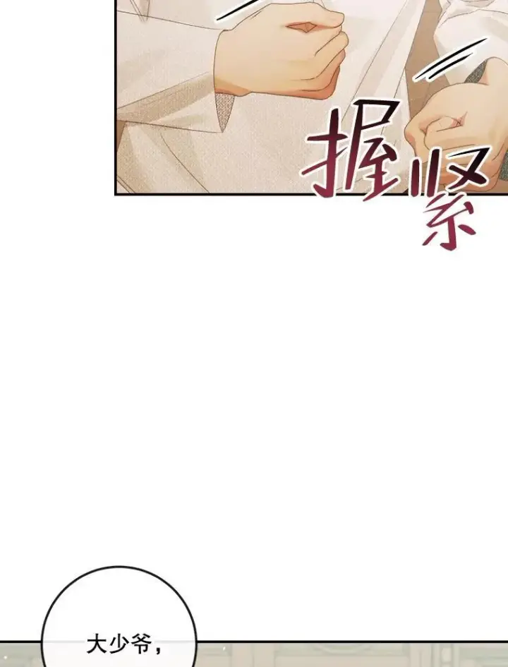 漫画《The Siren : 恶魔的契约家人》90.留在恶魔城第83张图