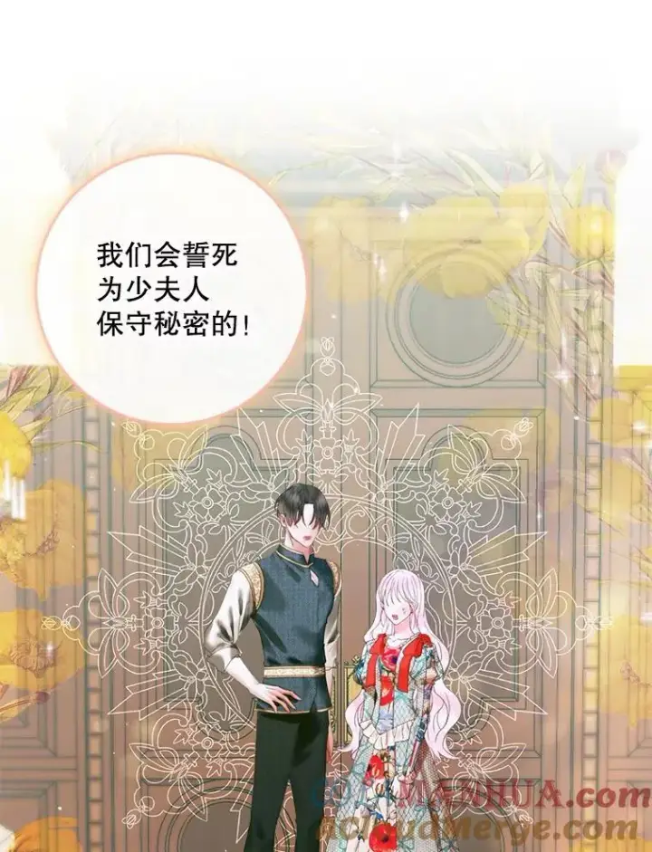 漫画《The Siren : 恶魔的契约家人》90.留在恶魔城第85张图