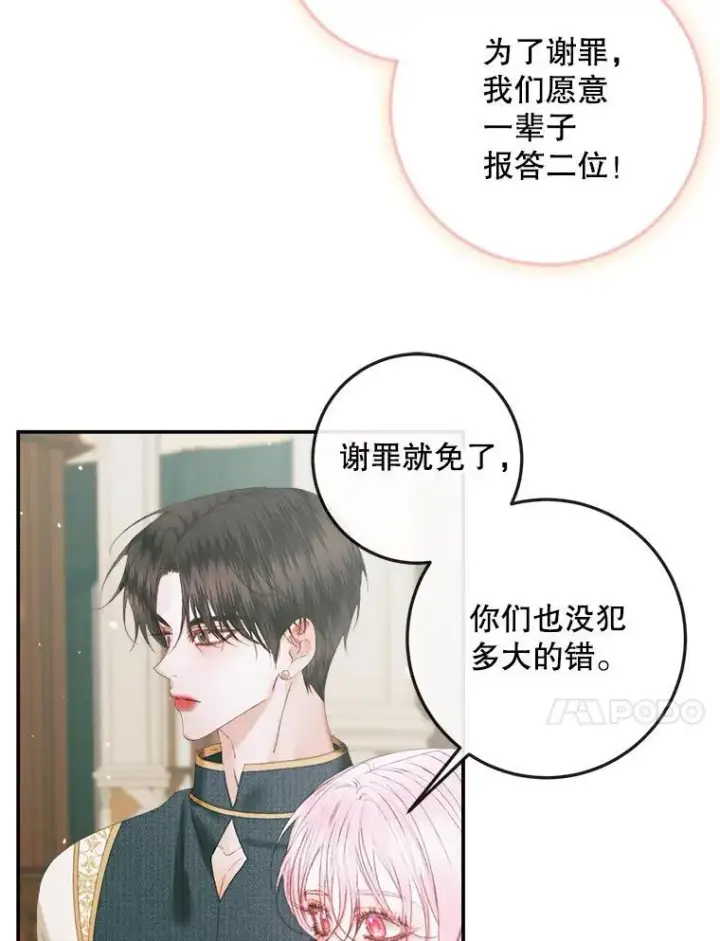 漫画《The Siren : 恶魔的契约家人》90.留在恶魔城第87张图