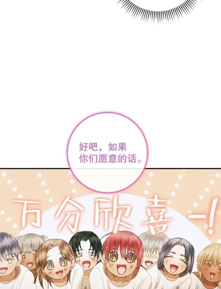漫画《The Siren : 恶魔的契约家人》90.留在恶魔城第90张图