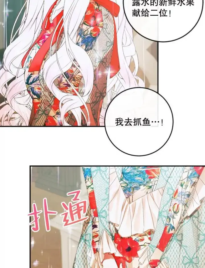 漫画《The Siren : 恶魔的契约家人》90.留在恶魔城第92张图