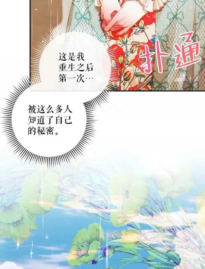 漫画《The Siren : 恶魔的契约家人》90.留在恶魔城第93张图