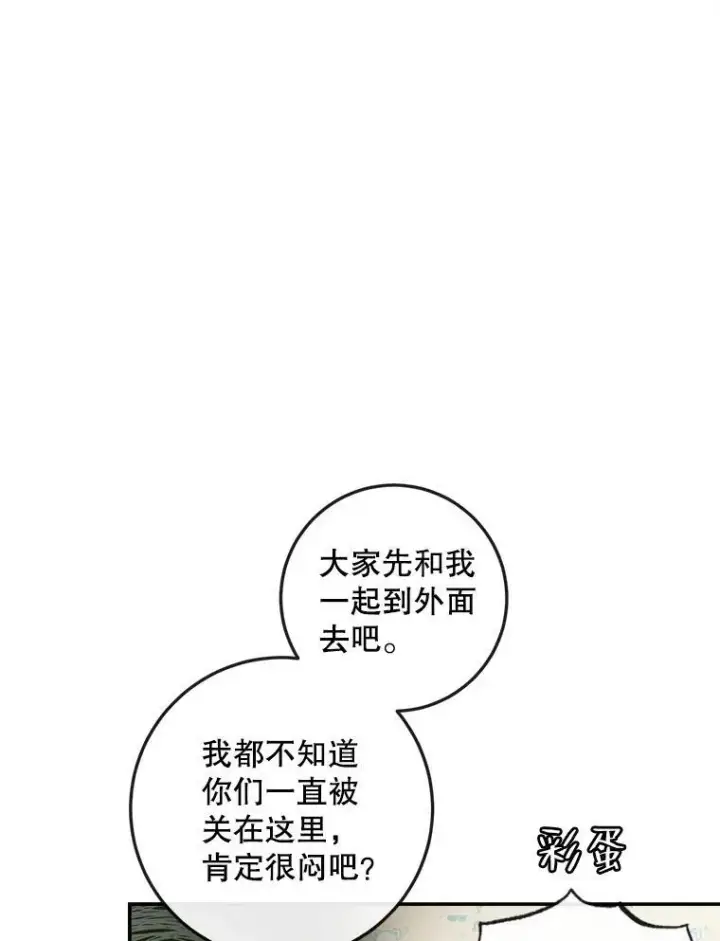 漫画《The Siren : 恶魔的契约家人》90.留在恶魔城第96张图