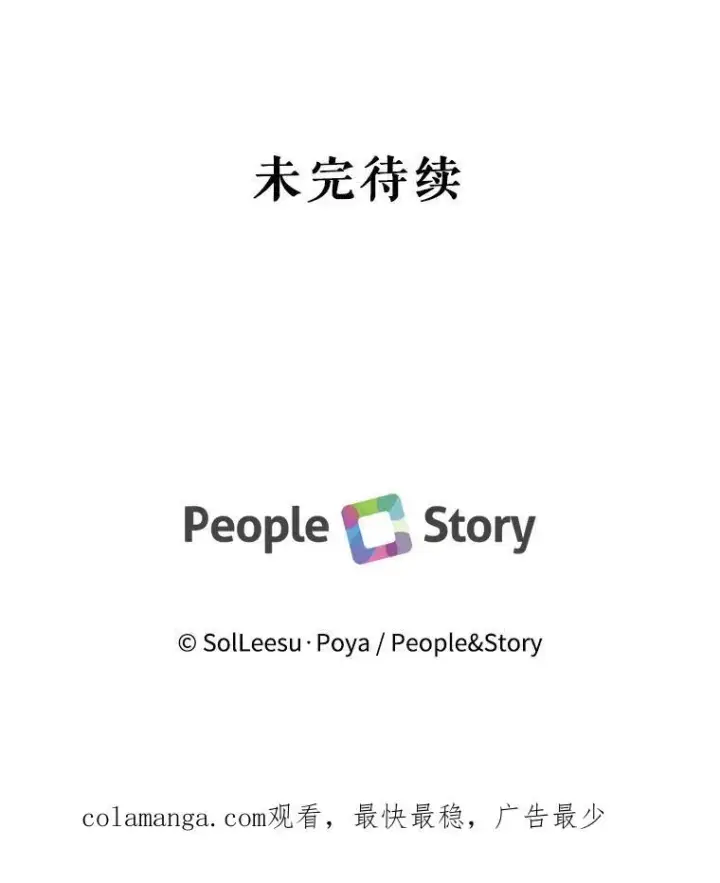 漫画《The Siren : 恶魔的契约家人》90.留在恶魔城第98张图