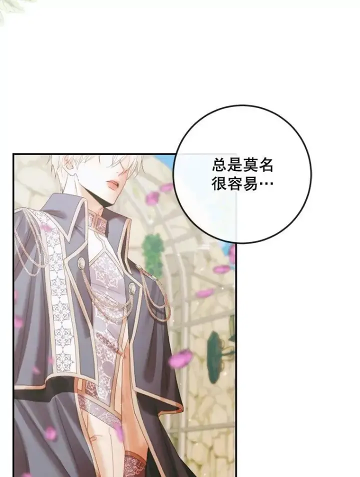 漫画《The Siren : 恶魔的契约家人》91.推向深渊第102张图