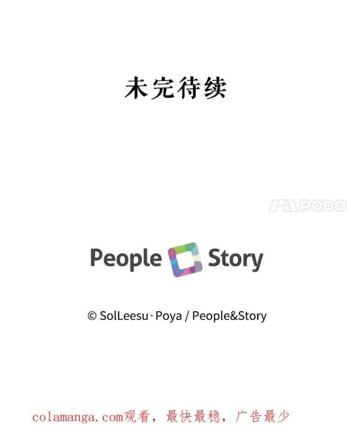 漫画《The Siren : 恶魔的契约家人》91.推向深渊第106张图