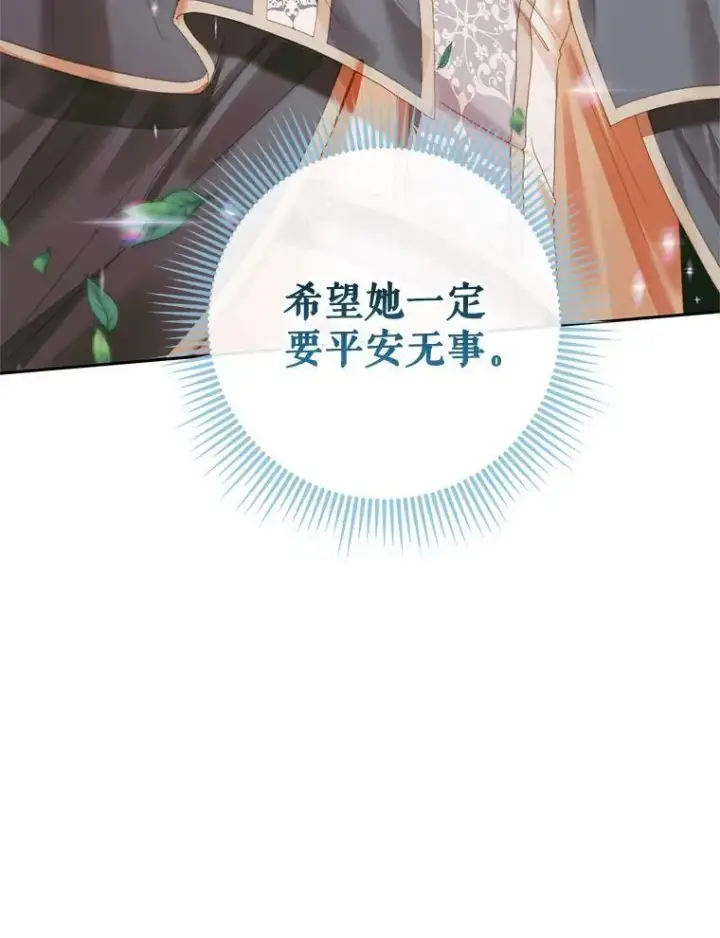 漫画《The Siren : 恶魔的契约家人》91.推向深渊第11张图