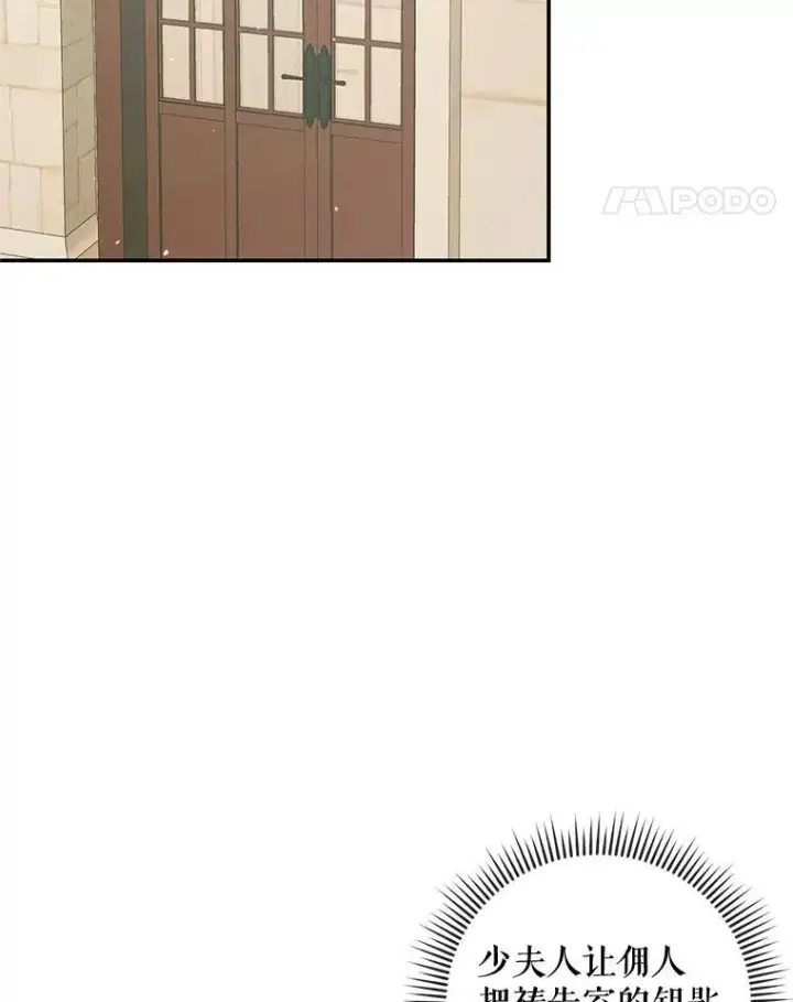 漫画《The Siren : 恶魔的契约家人》91.推向深渊第14张图