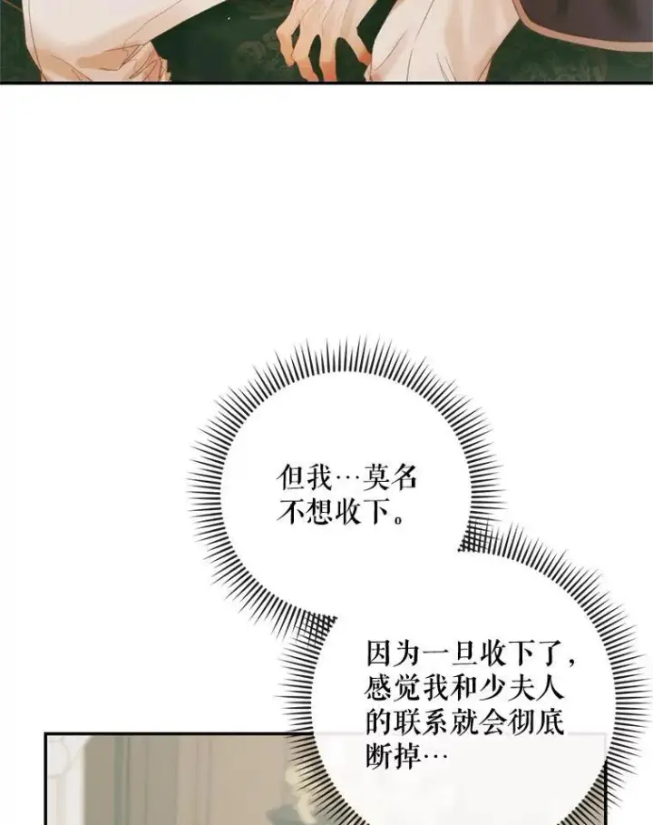 漫画《The Siren : 恶魔的契约家人》91.推向深渊第16张图