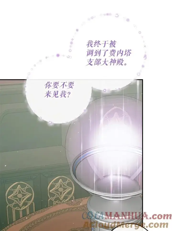 漫画《The Siren : 恶魔的契约家人》91.推向深渊第25张图