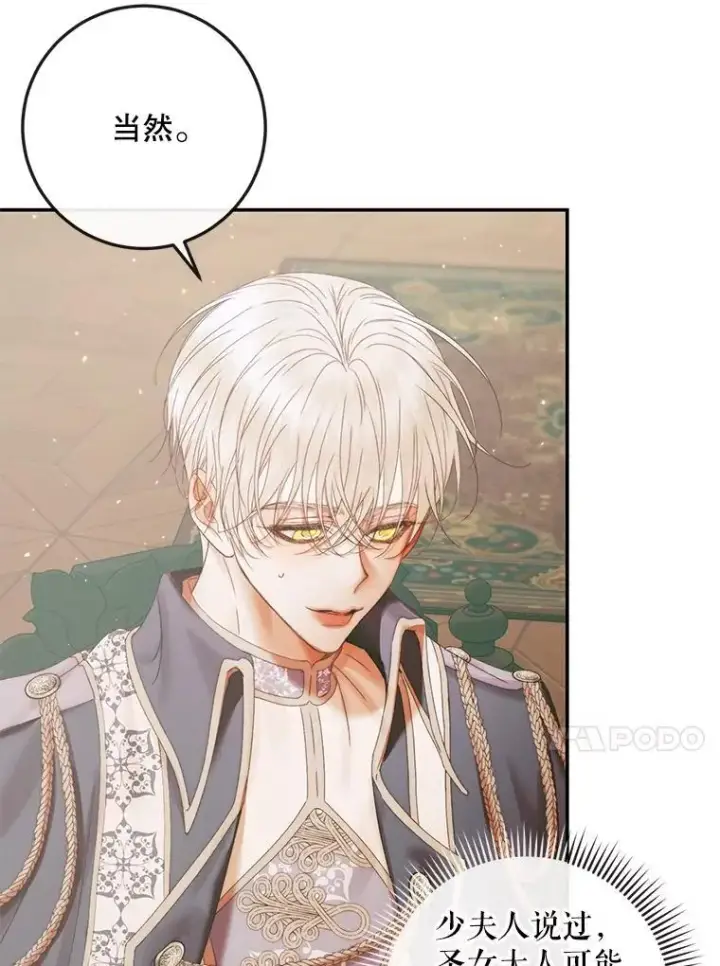 漫画《The Siren : 恶魔的契约家人》91.推向深渊第30张图