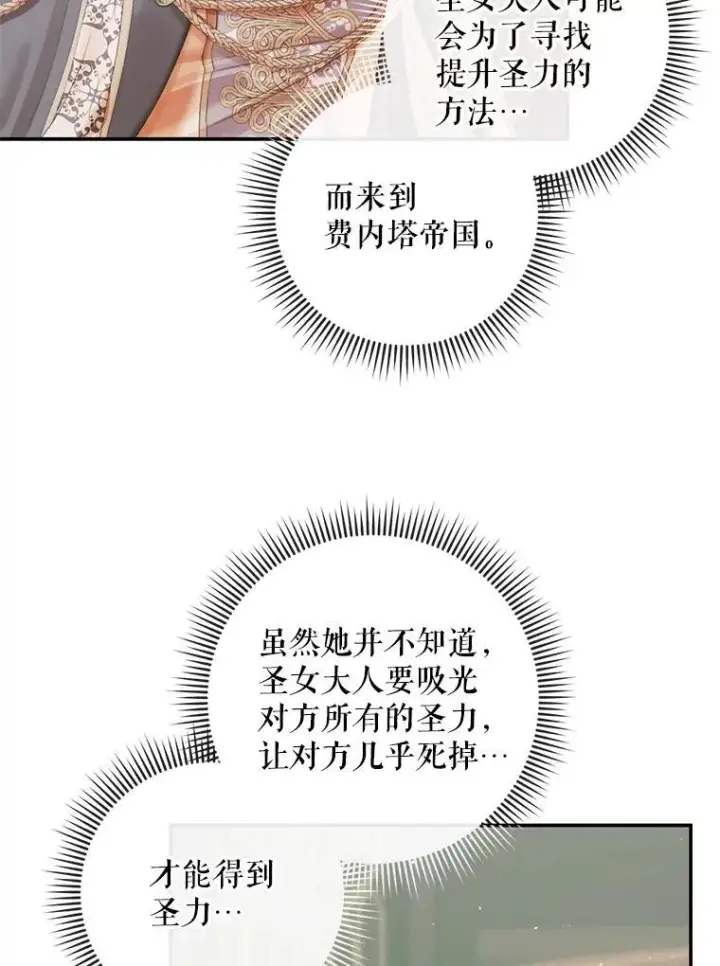 漫画《The Siren : 恶魔的契约家人》91.推向深渊第31张图